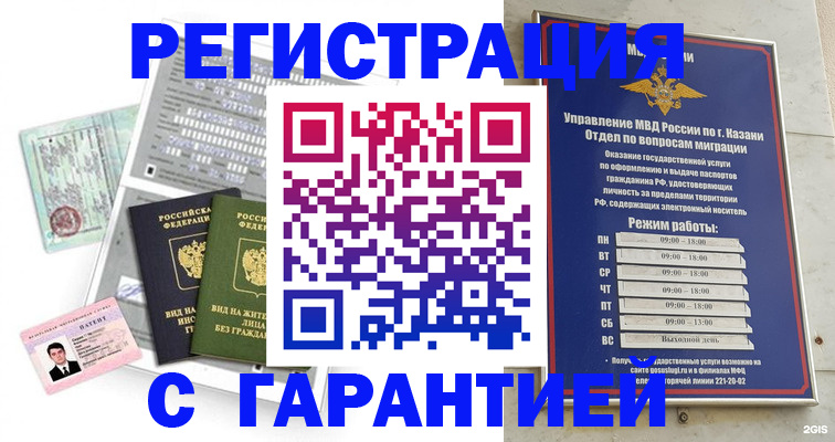 временная регистрация гарантия в Крымске