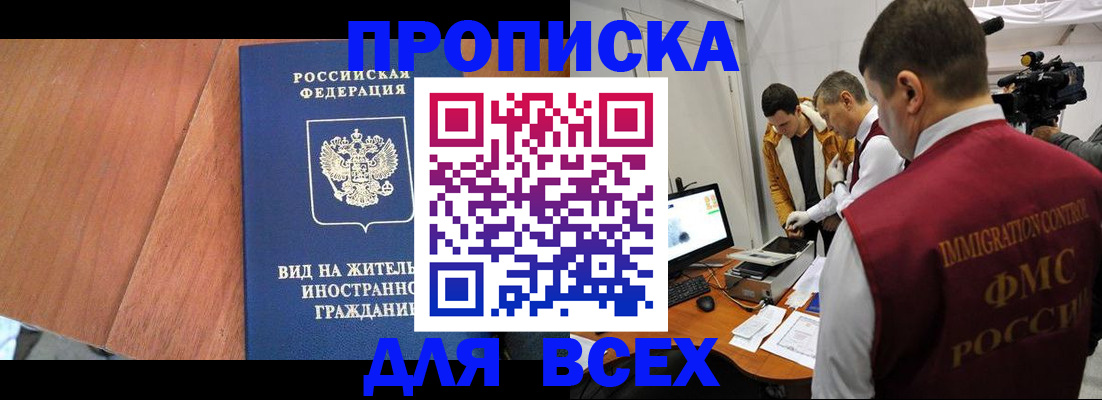 временная регистрация недорого в Крымске