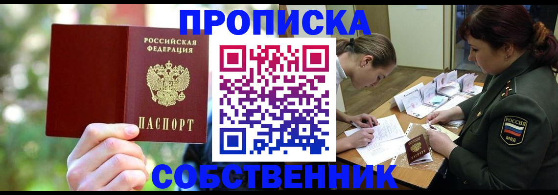 пропишу в квартире в Крымске