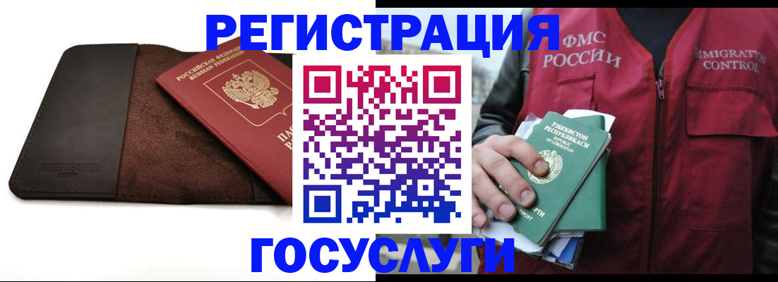 временная регистрация для всех в Крымске