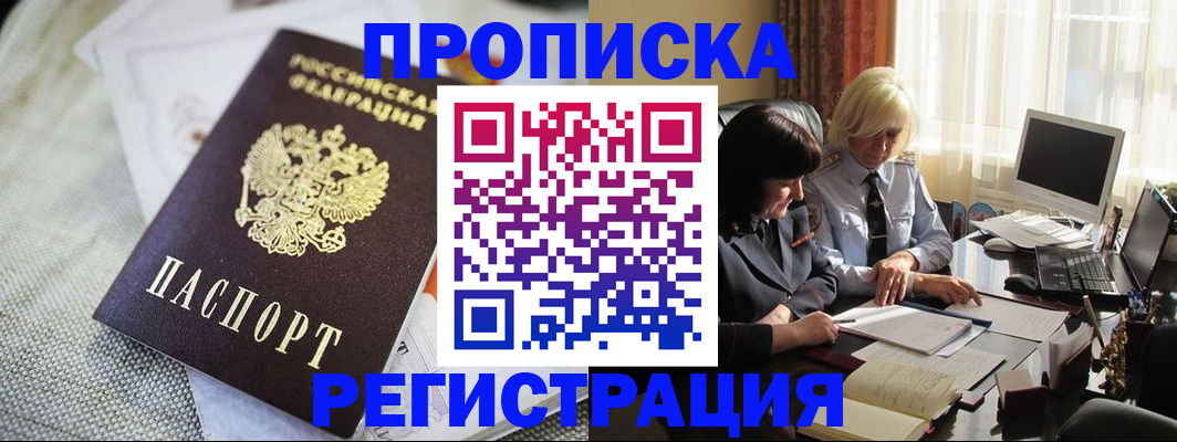 найти адрес прописки в Крымске